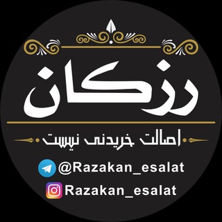 Telegram profile photo for Razakan_esalat