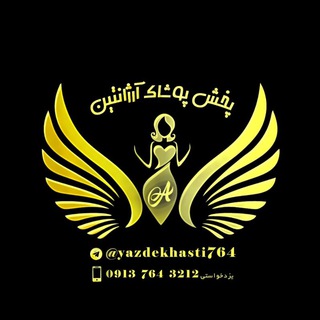 Telegram profile photo for تولیدی آرژانتین (عمده لباس زنانه)