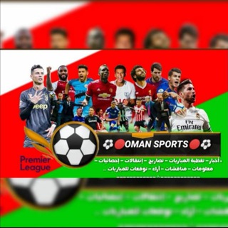 Telegram profile photo for ⚽🔴Oman Sports 🔴⚽
