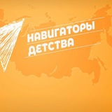 Telegram profile photo for Навигаторы детства МБОУ СОШ 2