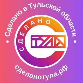 Telegram profile photo for Сделано в Тульской области