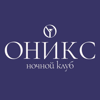 Telegram profile photo for ОНИКС | ночной клуб | Сургут