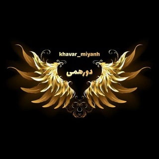 Telegram profile photo for دورهمی| Funny