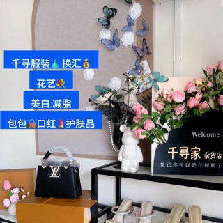 Telegram profile photo for 千寻的服装店.减脂美白.花艺💐.换汇