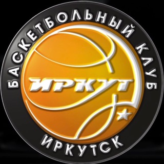 Telegram profile photo for Баскетбольный клуб «Иркут»