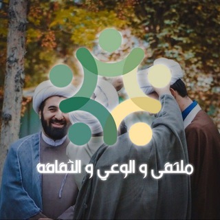 Telegram profile photo for ملتقى الوعي والثقافة