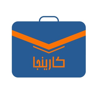 Telegram profile photo for کارینجا