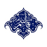 Telegram profile photo for مجموعه فرهنگی تربیتی حضرت قاسم(ع)