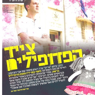 Telegram profile photo for אבי דוביצקי - הפייסבוק
