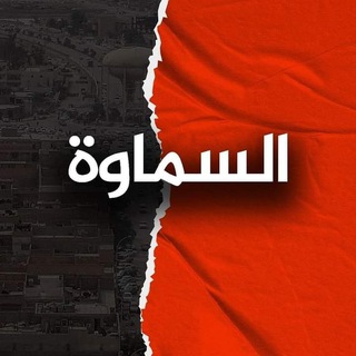 Telegram profile photo for Samawa_news