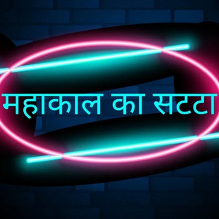 Telegram group profile photo for MAHAKAL SATTA