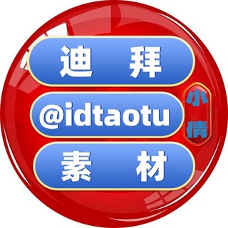 Telegram profile photo for 迪拜素材🇦🇪迪拜美食🇦🇪迪拜套图🇦🇪迪拜人设🇦🇪狗推素材🇦🇪旅游风景🇦🇪豪车素材🇦🇪购物炫富🇦🇪高清大图🇦🇪日常生活🇦🇪自拍素材🇦🇪海外素材🇦🇪欧美素材🇦🇪亚洲素材【人物包装素材】renshe taotu