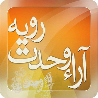 Telegram profile photo for چکیده ی آرای وحدت رویه