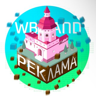 Telegram profile photo for WB LAND — РЕКЛАМА