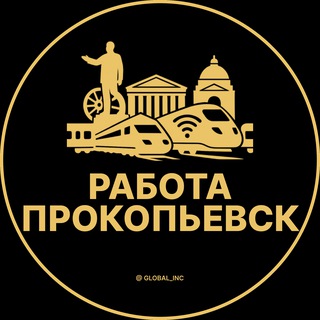 Telegram profile photo for Вакансии в Прокопьевске