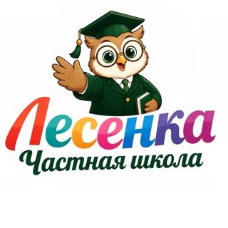 Telegram profile photo for Частная школа «Лесенка»