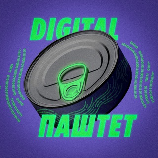 Telegram profile photo for Диджитал Паштет