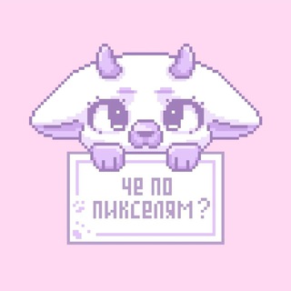 Telegram profile photo for НеБелка и ее пиксели