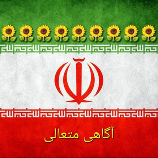 Telegram profile photo for آگاهی متعالی ( ۱۱۰ جنگجوی نور ۱۲ ) 🌻