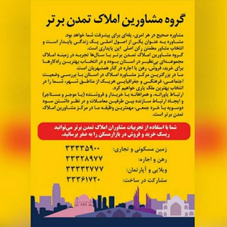 Telegram profile photo for املاک تمدن برتر