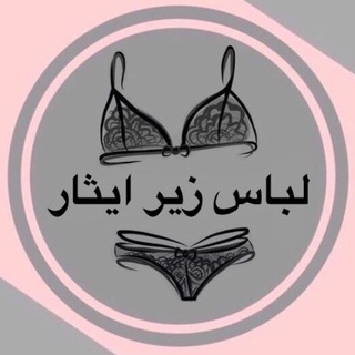 Telegram profile photo for تولید و پخش لباس زیر ایثار