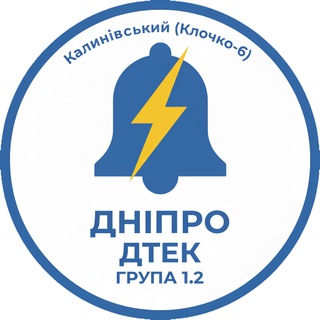 Telegram profile photo for Група 1.2 ДТЕК Дніпро Калинівський (Клочко-6)