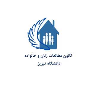 Telegram profile photo for کانون مطالعات زنان و خانواده