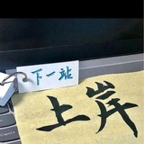 Telegram profile photo for 小白灰产从业上岸赚钱断层规避指南