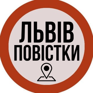 Telegram profile photo for Львів Повістки