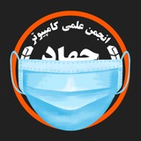 Telegram profile photo for انجمن کامپیوتر جهاد دانشگاهی مشهد