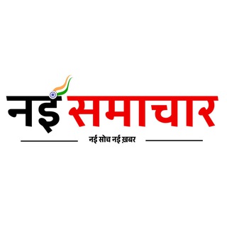 Telegram profile photo for नई समाचार