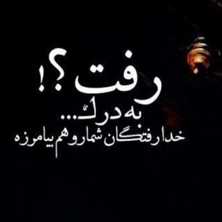 Telegram profile photo for کانال متن تیکه شاخ