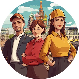 Telegram profile photo for Работа и Подработка в Москве 👷♂️👨🏻💼👨🏼🔧