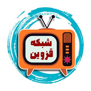 Telegram profile photo for سیمای شبکه قزوین