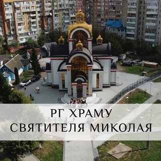 Telegram profile photo for НОВИНИ: «Святителя Миколая» ПЦУ