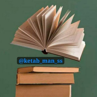 Telegram profile photo for کتاب من و تو📚