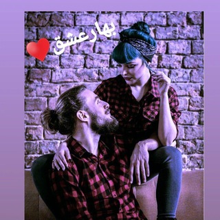 Telegram profile photo for بهار عشق ᶫᵒᵛᵉᵧₒᵤഽ