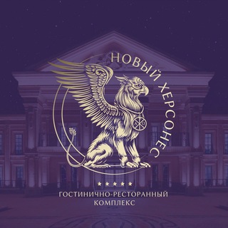 Telegram profile photo for Новый Херсонес | Отель 5*| Ресторан | Таверна