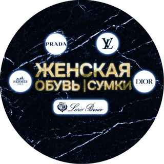 Telegram profile photo for Брендовая обувь, сумки, одежда.