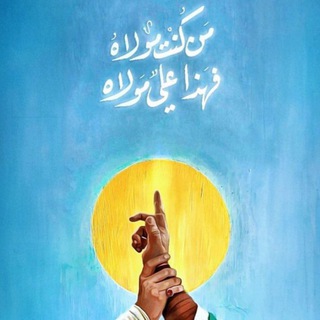 Telegram profile photo for ل_علي ابن ابي طالب (ع)