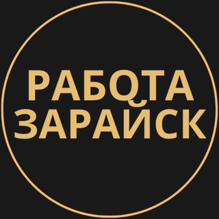 Telegram group profile photo for Вакансии в Зарайске