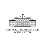 Telegram profile photo for ҚР ӘСКЕРИ СОТЫ