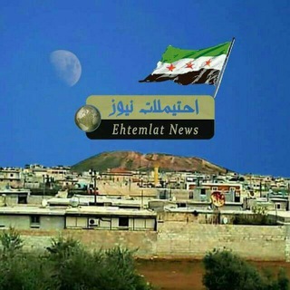 Telegram profile photo for احتيملات نيوز