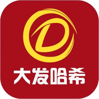 Telegram profile photo for 大发哈希-官方频道