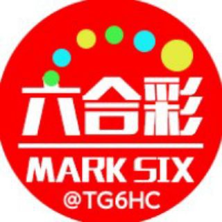 Telegram group profile photo for 香港六合彩 澳门六合彩