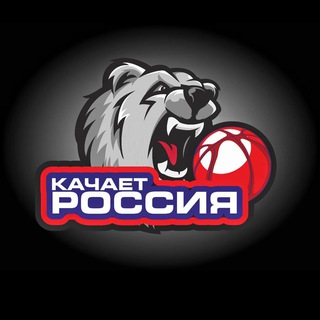 Telegram profile photo for КАЧАЕТ РОССИЯ