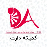 Telegram profile photo for کمیته دارت استان اردبیل
