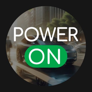 Telegram profile photo for Power ON | Зарядные станции для электромобилей