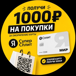 Telegram profile photo for Супер Сплит | 1000 ₽ за оформление