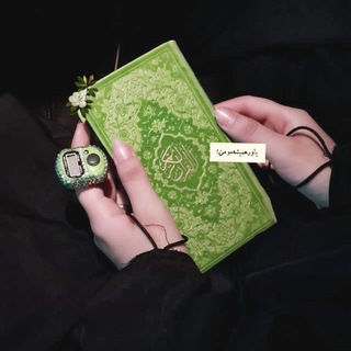 Telegram profile photo for حَـورآءخانووم؛